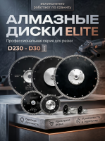 Алмазный отрезной диск TRADECITY ELITE D230/М14