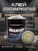 Клей эпоксиакрилатный ILPA URANIUM (прозрачный/густой), 1 л