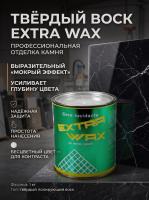 Твердый воск EXTRA WAX бесцветный