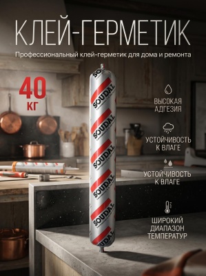 Полиуретановый герметик SOUDALFLEX 40FC_600мл СЕРЫЙ